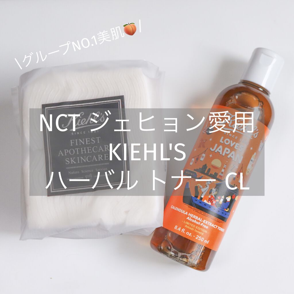 キールズ ハーバル トナー CL アルコールフリー/Kiehl's/化粧水を使ったクチコミ（1枚目）
