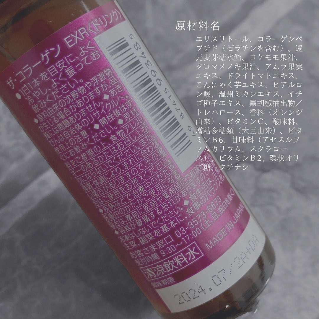 ザ・コラーゲン EXR ＜ドリンク＞/ザ・コラーゲン/美容ドリンクを使ったクチコミ（3枚目）