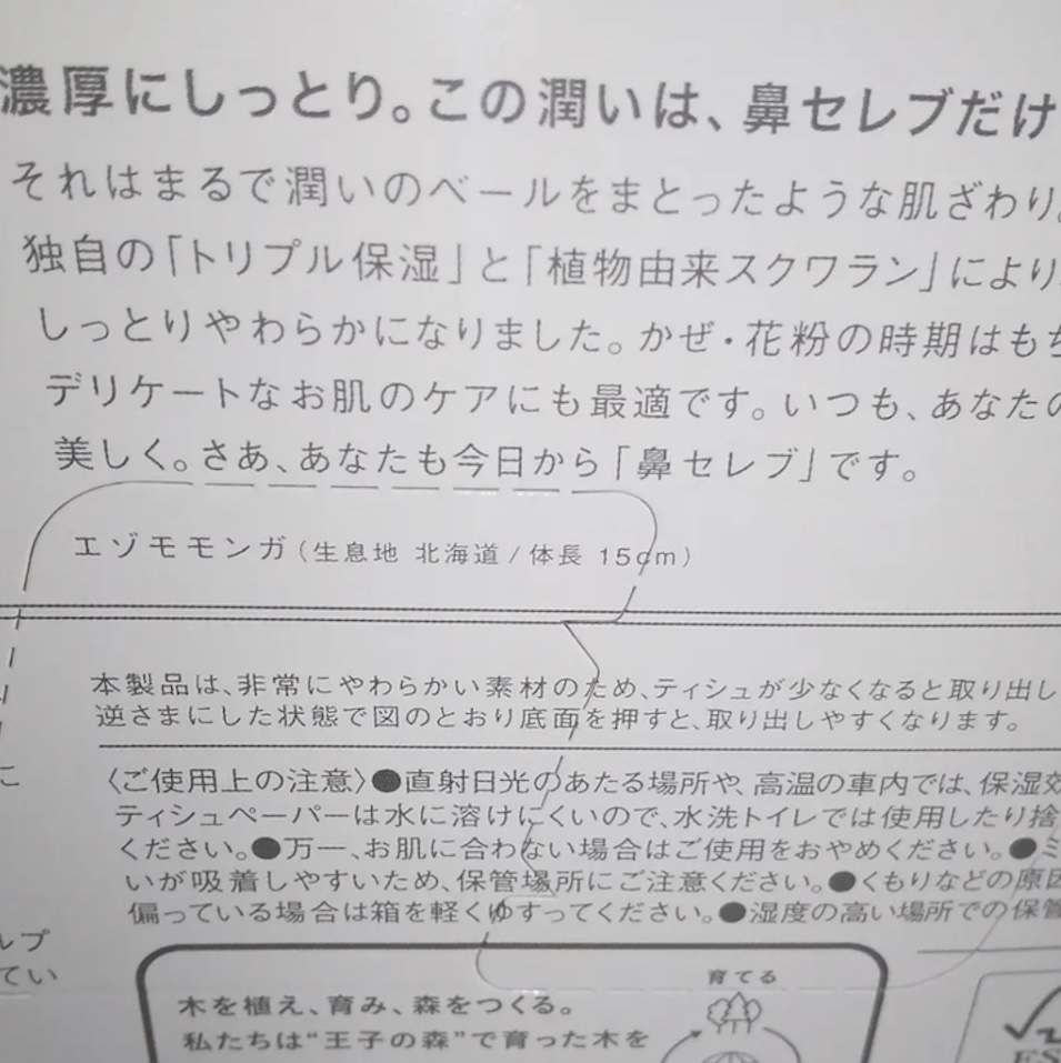 鼻セレブ ティシュ/ネピア/ティッシュを使ったクチコミ（1枚目）