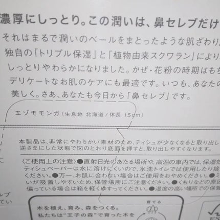 鼻セレブ ティシュ/ネピア/ティッシュを使ったクチコミ(1枚目)