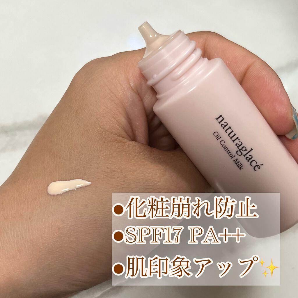  オイルコントロール ミルク /ナチュラグラッセ/化粧下地を使ったクチコミ（2枚目）