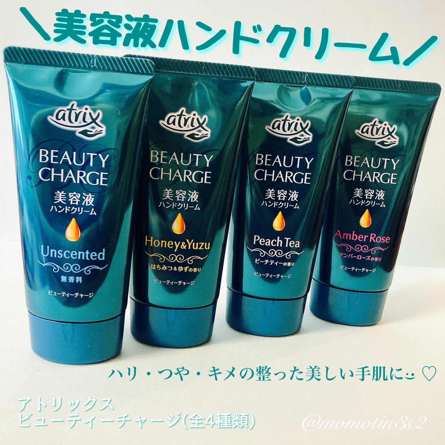 ビューティーチャージ 無香料/アトリックス/ハンドクリームを使ったクチコミ(1枚目)