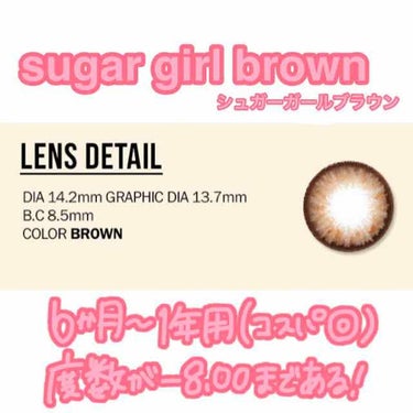 Sugar Girl Brown/THEPIEL/カラーコンタクトレンズを使ったクチコミ（2枚目）