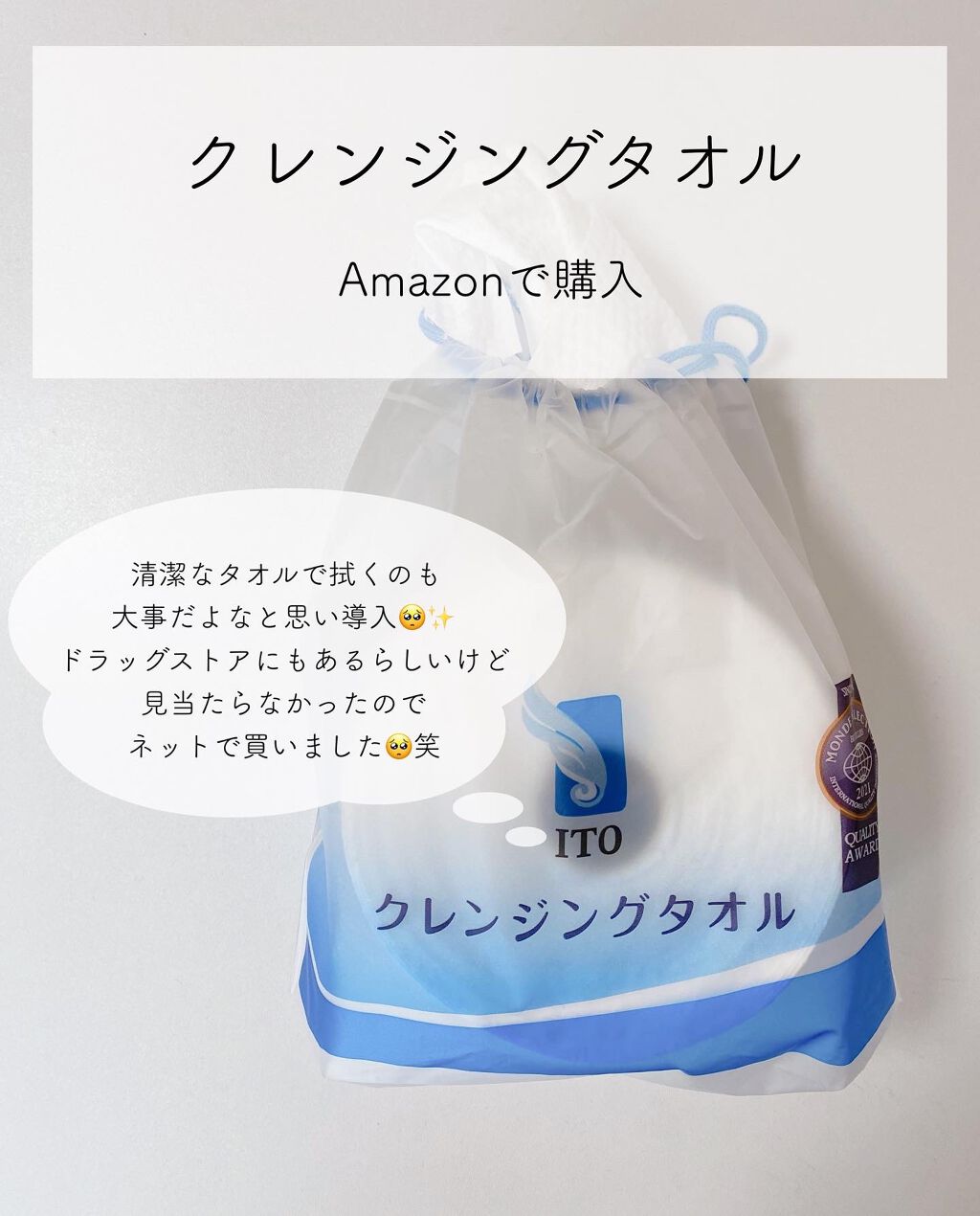 ITOクレンジングタオル/ITO/クレンジングタオルを使ったクチコミ（1枚目）
