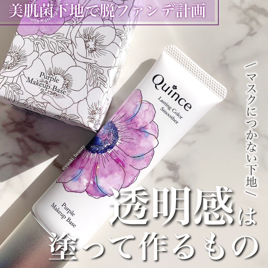 ラスティングカラースムーザー 01 ピンクベージュ/Quince/化粧下地を使ったクチコミ（1枚目）