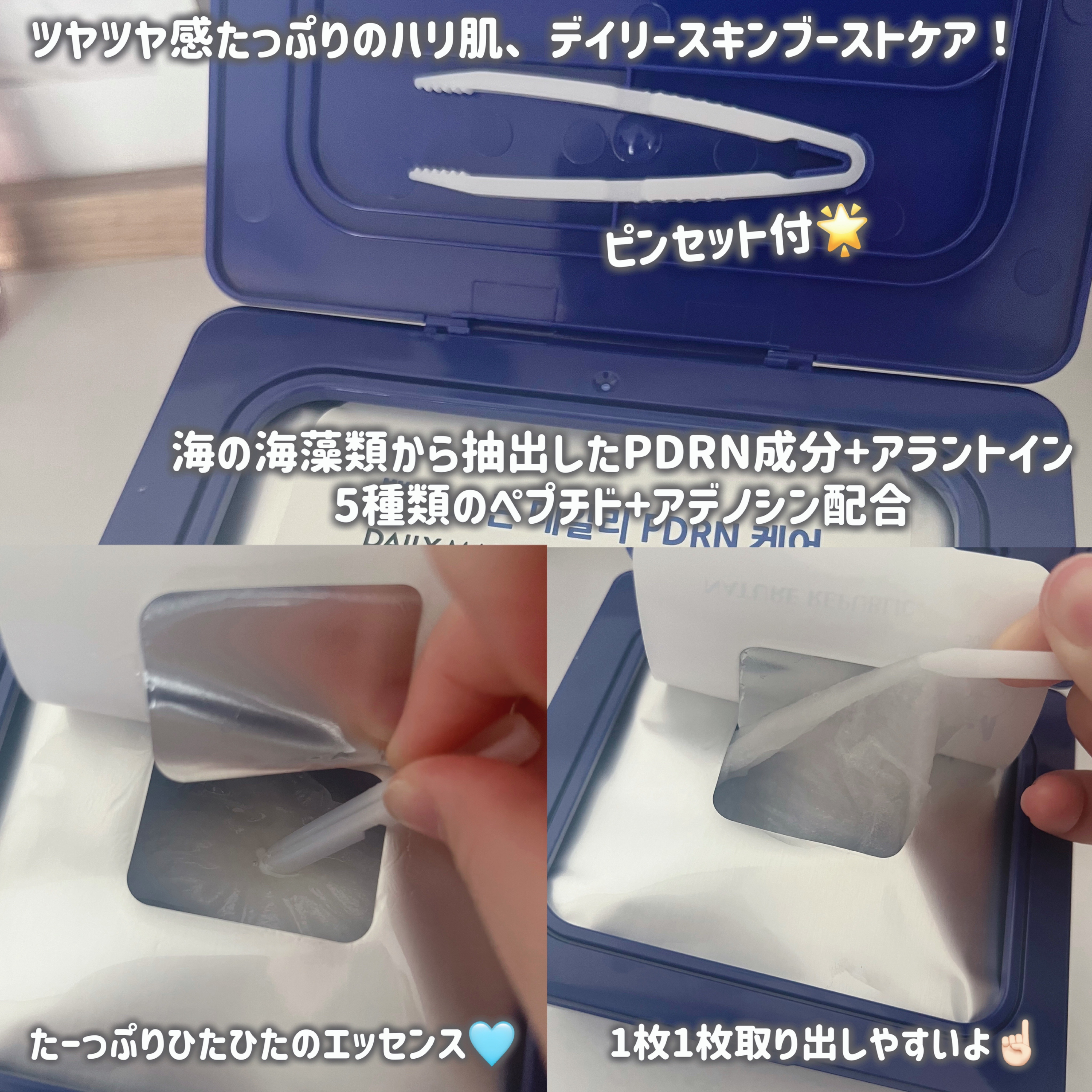 マリンPDRNデイリーシートマスク/ネイチャーリパブリック/シートマスク・パックを使ったクチコミ（2枚目）