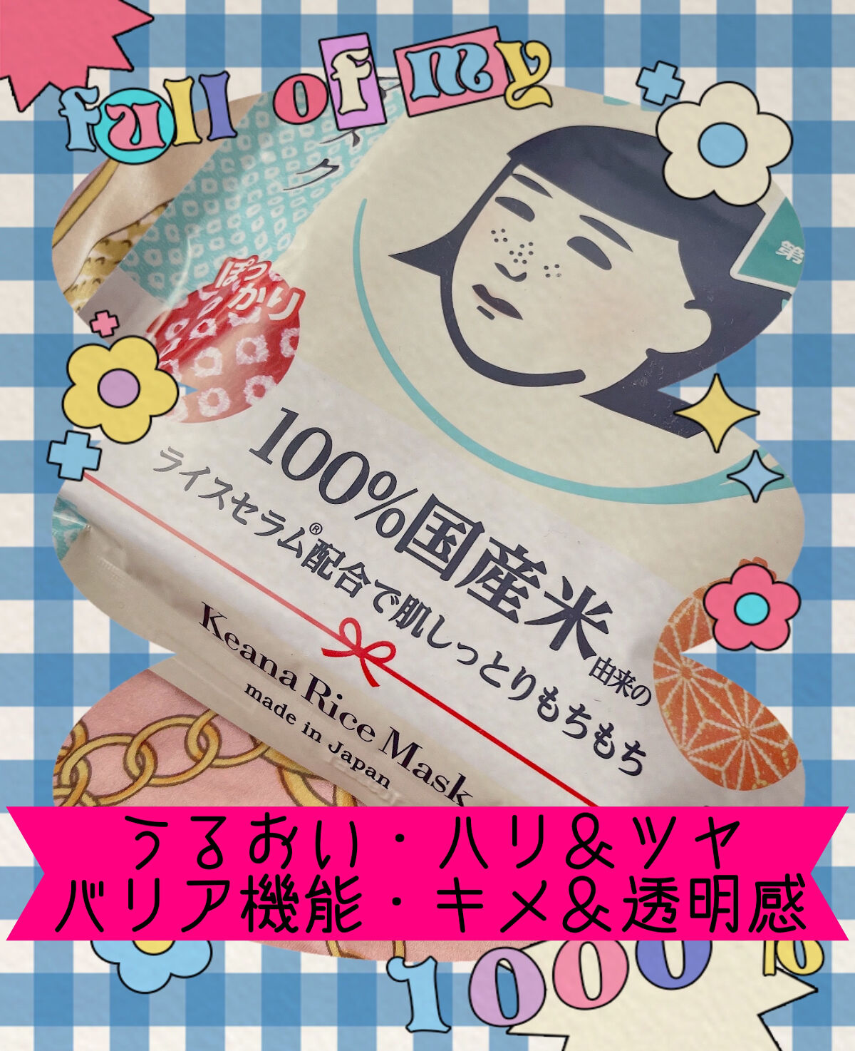 お米のマスク/毛穴撫子/シートマスク・パックを使ったクチコミ（2枚目）