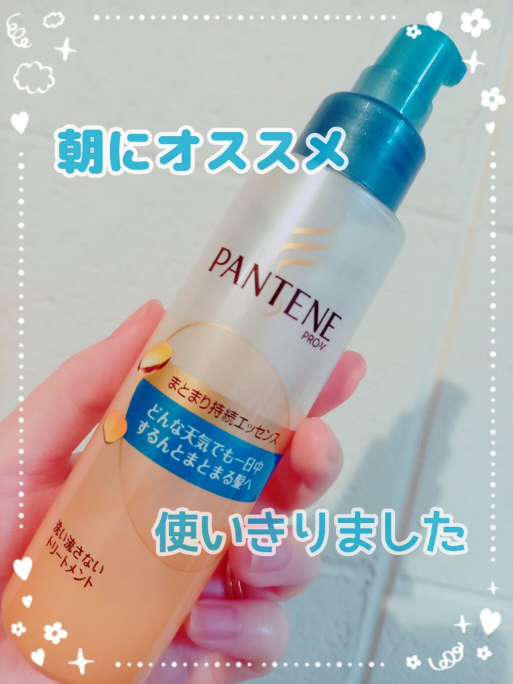 シルキー スムースケア シルキースムース エッセンス(旧)/パンテーン/アウトバストリートメントを使ったクチコミ（1枚目）