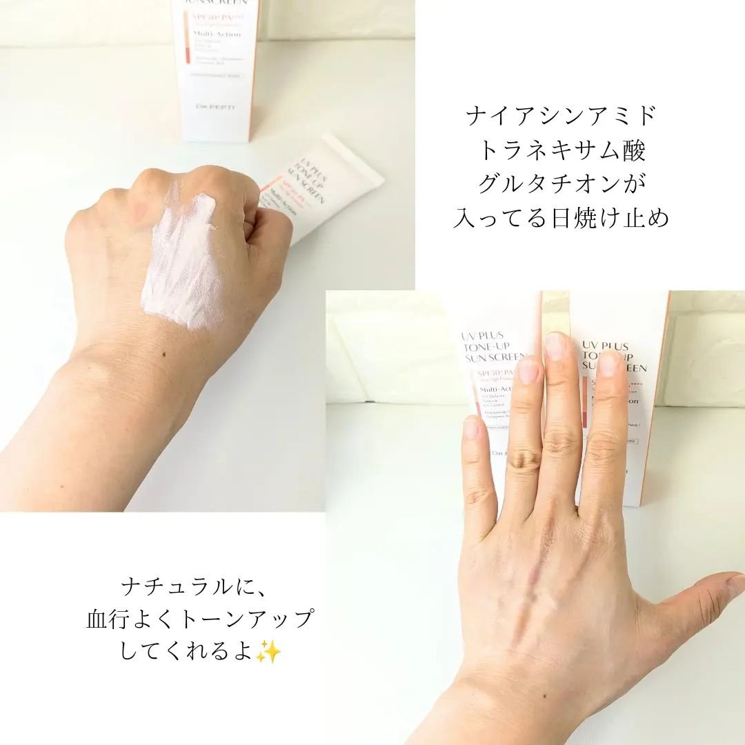 UVプラス トーンアップサンスクリーン/DR.PEPTI/日焼け止めミルクを使ったクチコミ（3枚目）