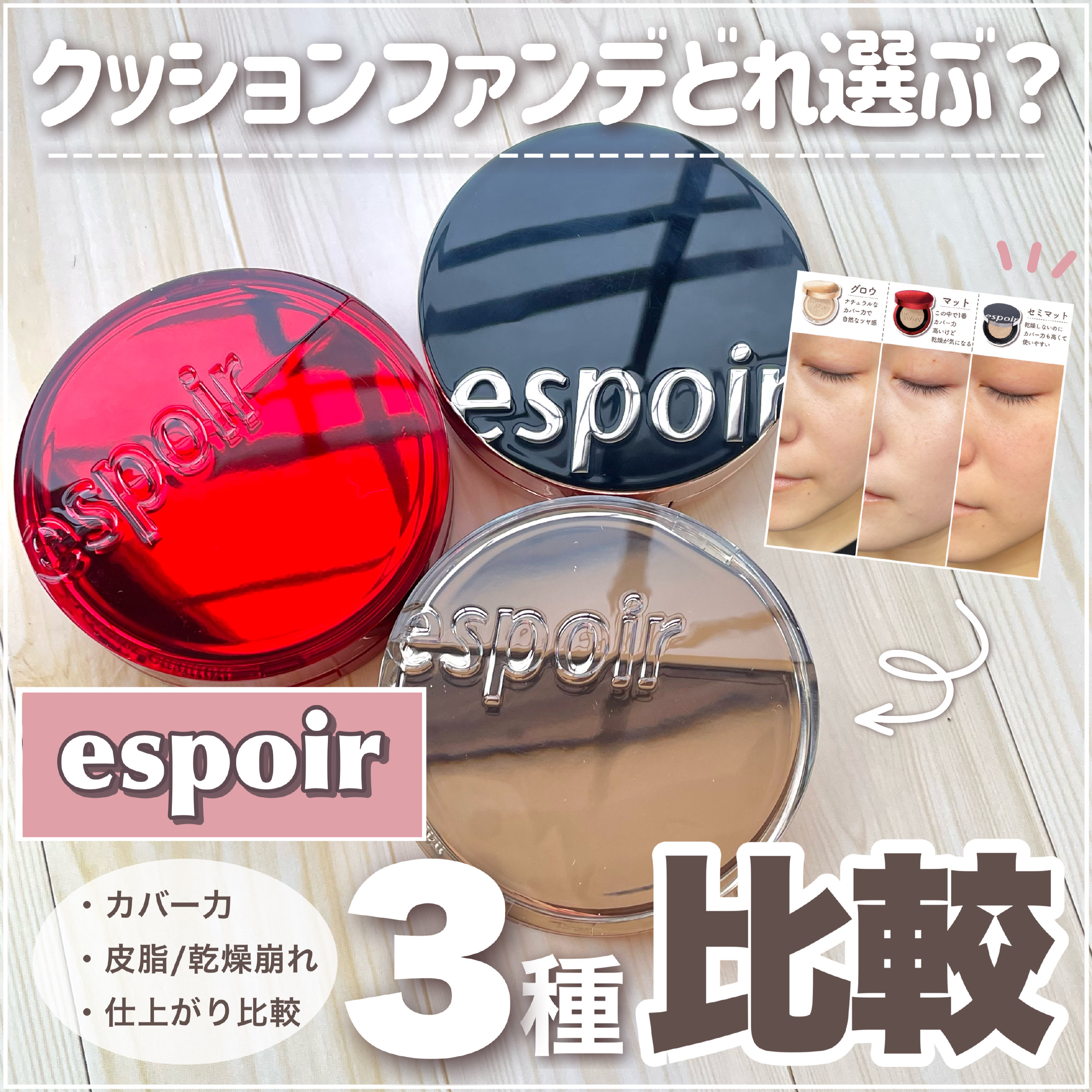 プロテーラービーベルベットカバークッション/espoir/クッションファンデーションを使ったクチコミ（1枚目）