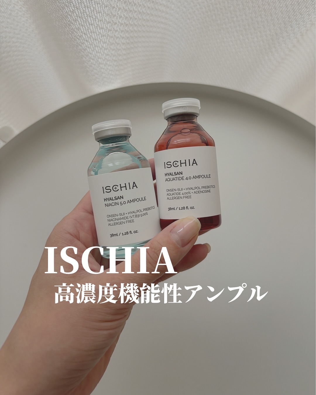 ヒアルサン アクアタイド4.0アンプル/ISCHIA/美容液を使ったクチコミ（1枚目）
