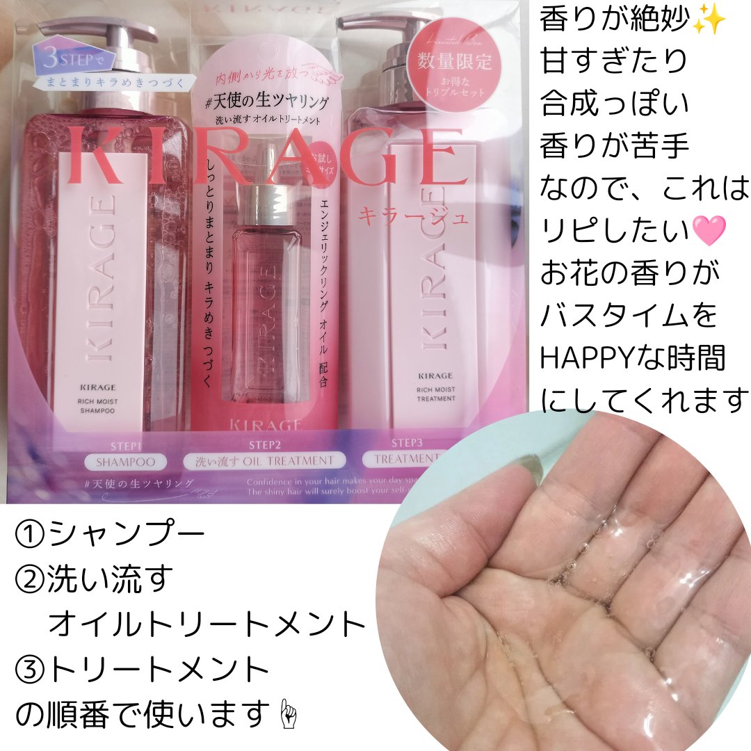 リッチモイスト シャンプー/ヘアトリートメント/キラージュ/市販シャンプーを使ったクチコミ（2枚目）