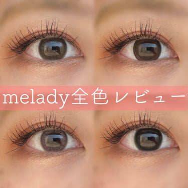 


\melady 全色レビュー/


=LOVE 大谷映美里さんプロデュースカラコンmelady🌹

イメージモデルに齋藤なぎささん✨

DIA:14.5mm
着色直径:13.