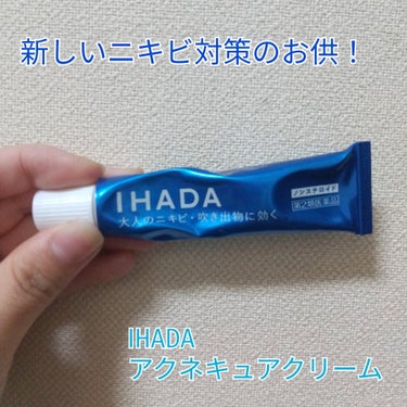 アクネキュアクリーム(医薬品)/IHADA/その他を使ったクチコミ（1枚目）