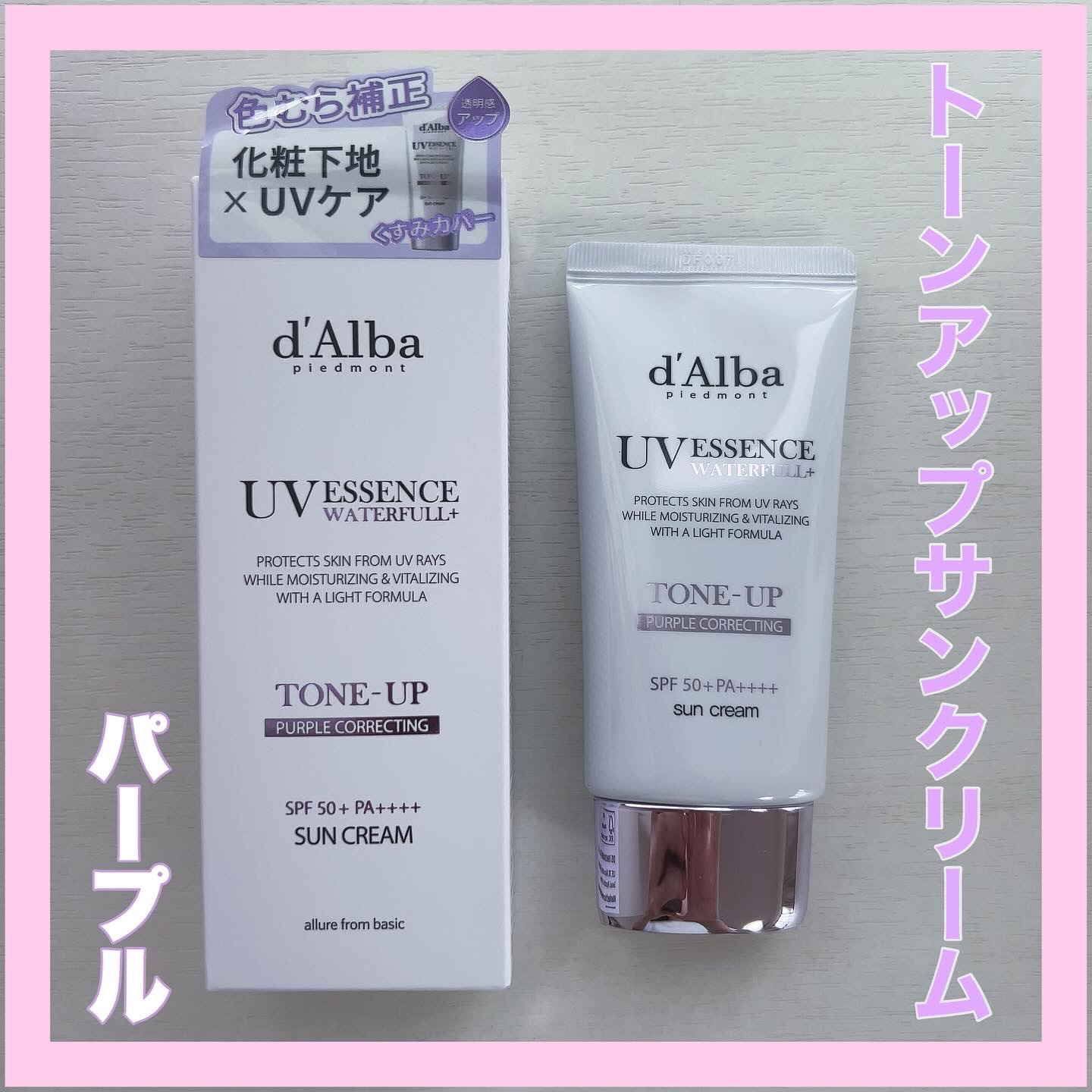 ダルバ ウォータフル トーンアップ サンクリーム(パープル)/ダルバ/日焼け止めクリームを使ったクチコミ（1枚目）