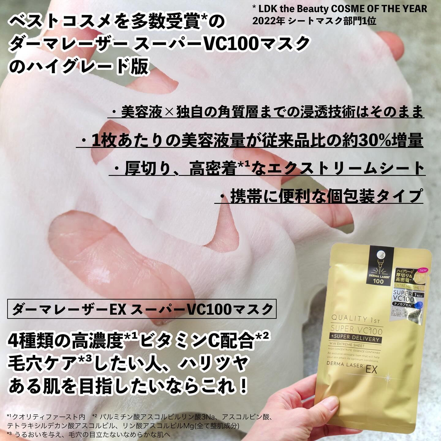 ダーマレーザーEX スーパーVC100マスク/クオリティファースト/シートマスク・パックを使ったクチコミ（3枚目）