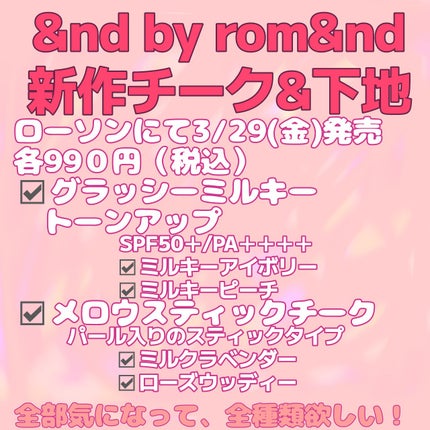 グラッシーミルキートーンアップ /&nd by rom&nd/化粧下地を使ったクチコミ(2枚目)