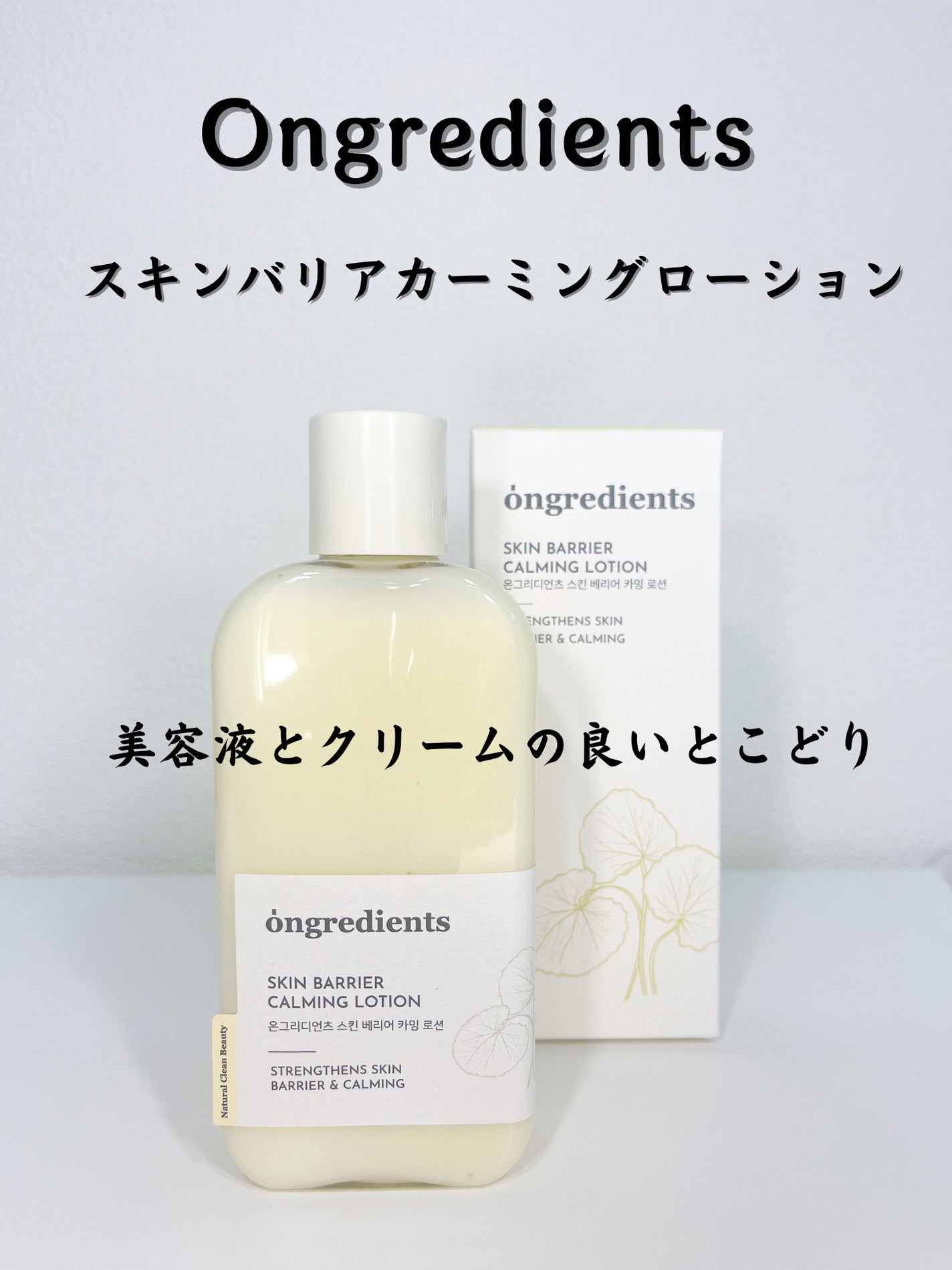 Skin Barrier Calming Lotion/Ongredients/乳液を使ったクチコミ(1枚目)