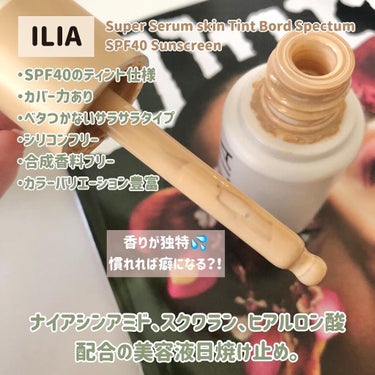 Super Serum Skin Tint SPF 40/ILIA/その他ファンデーションを使ったクチコミ（3枚目）