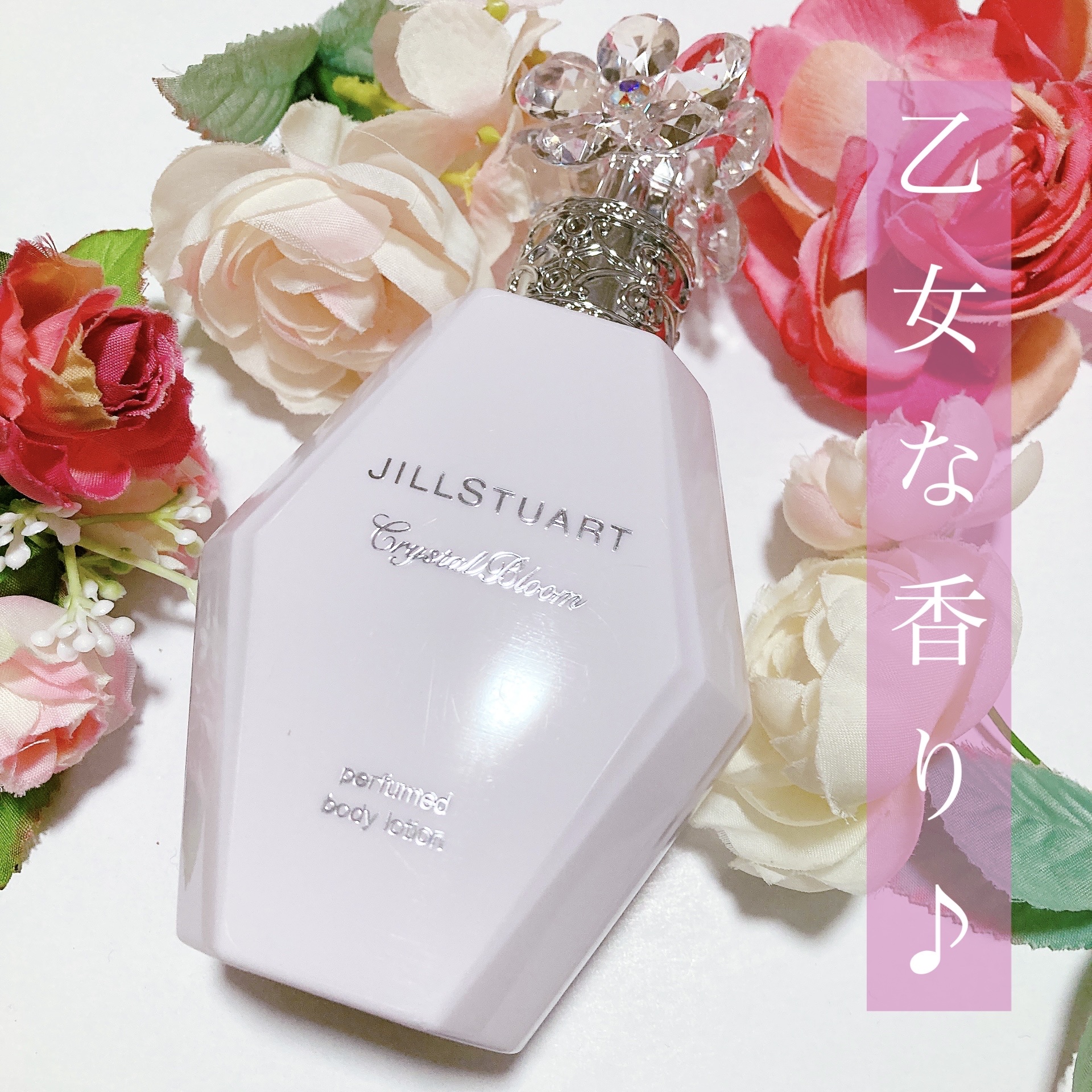 クリスタルブルーム パフュームド ボディローション/JILL STUART/ボディローションを使ったクチコミ（1枚目）