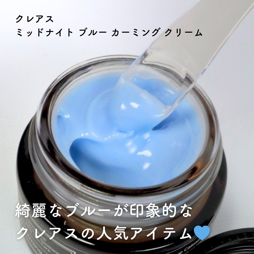 ミッドナイトブルーカーミングクリーム/Klairs/フェイスクリームを使ったクチコミ(2枚目)