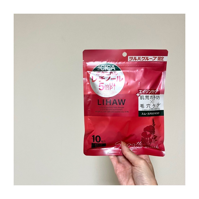 リハウ スムースグロウマスク/LIHAW/シートマスク・パックを使ったクチコミ（1枚目）