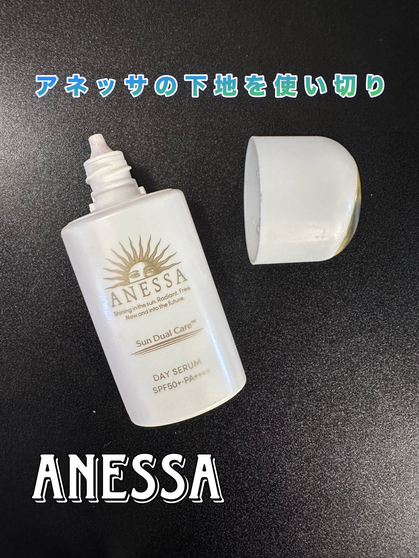 デイセラム/アネッサ/化粧下地を使ったクチコミ(1枚目)