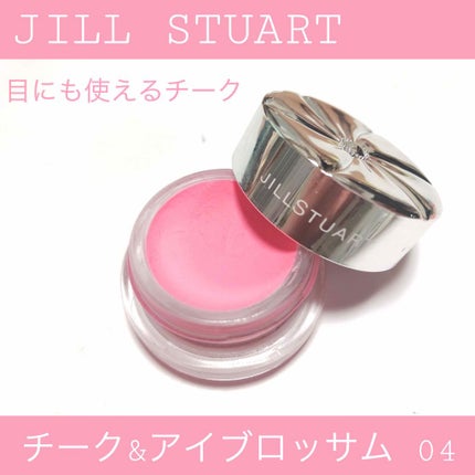 チーク&アイブロッサム/JILL STUART/ジェル・クリームアイシャドウを使ったクチコミ(1枚目)