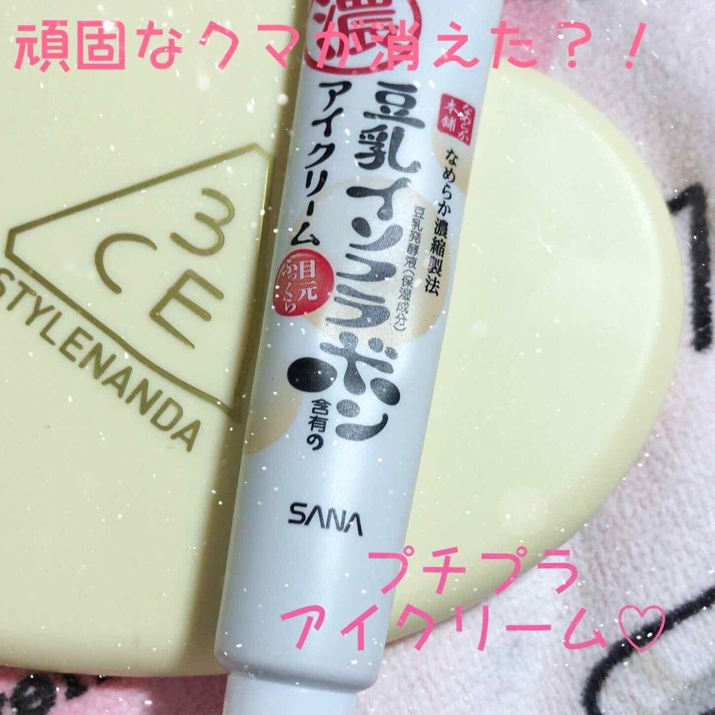 目元ふっくらクリーム NC/なめらか本舗/アイケア・アイクリームを使ったクチコミ（1枚目）