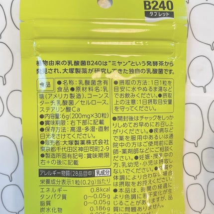 乳酸菌B240/大塚製薬/健康サプリメントを使ったクチコミ(3枚目)