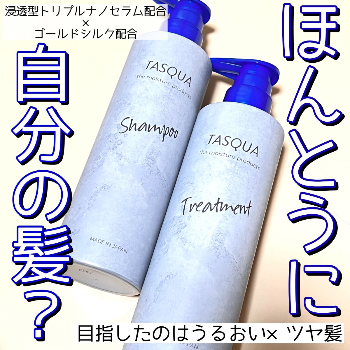 モイストシャンプー/TASQUA/市販シャンプーを使ったクチコミ（1枚目）