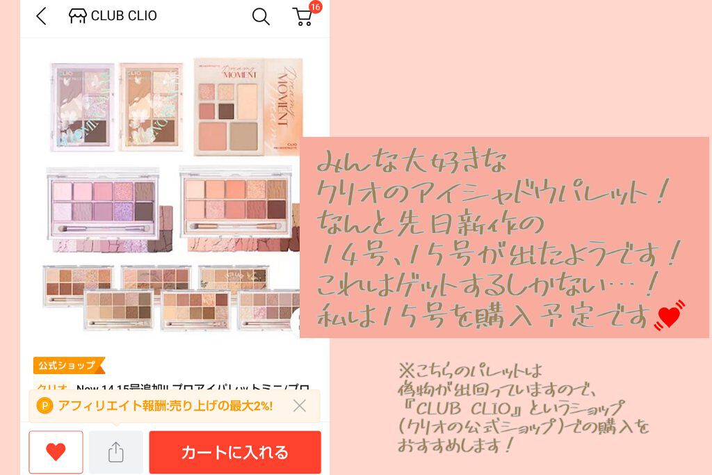 プロ アイ パレット/CLIO/アイシャドウパレットを使ったクチコミ（2枚目）