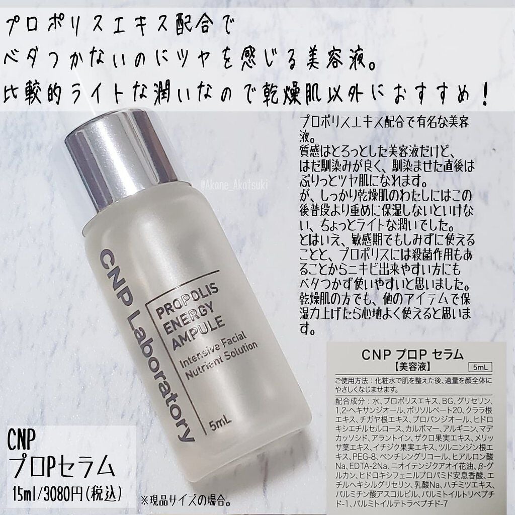 プロポリス エネルギーアンプル/CNP Laboratory/美容液を使ったクチコミ(4枚目)