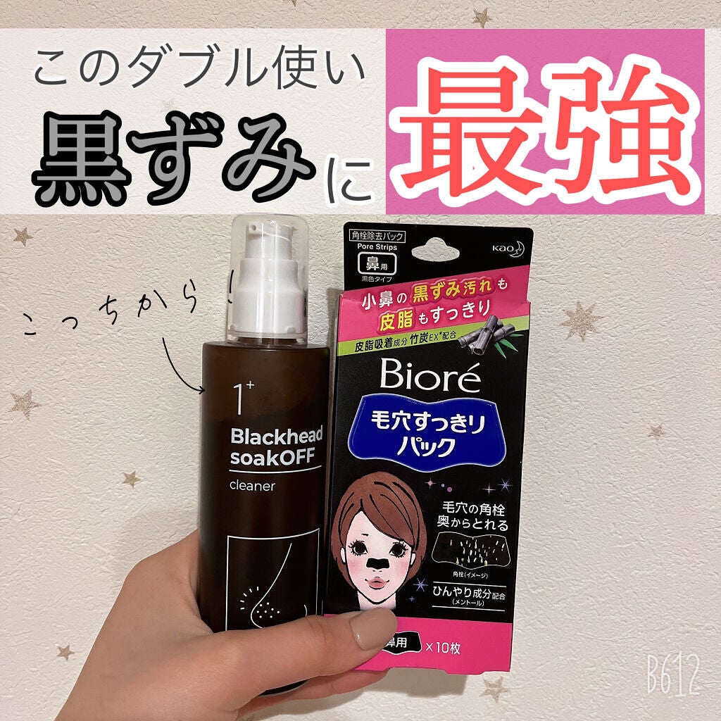 毛穴すっきりパック 鼻用 黒色タイプ/ビオレ/その他スキンケアを使ったクチコミ(1枚目)