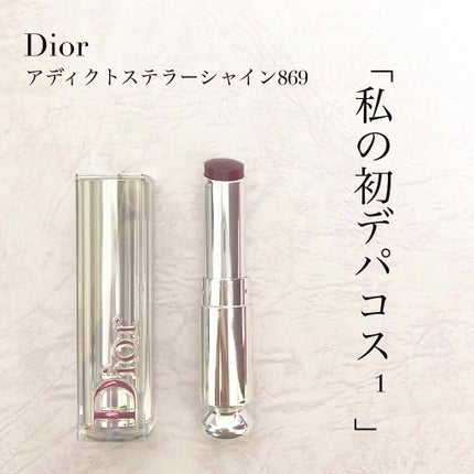 ディオール アディクト ステラー シャイン/Dior/口紅を使ったクチコミ(1枚目)