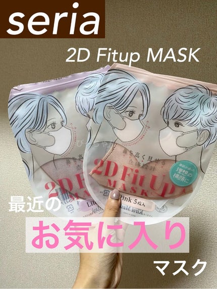 2D Fit Up MASK(kirei mask)/セリア/マスクを使ったクチコミ(1枚目)