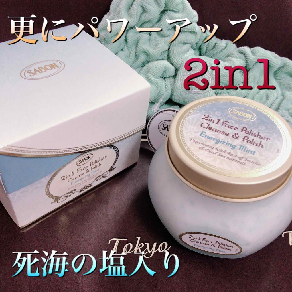 フェイスポリッシャー リフレッシング(ミント)/SABON/スクラブ・ゴマージュを使ったクチコミ(1枚目)