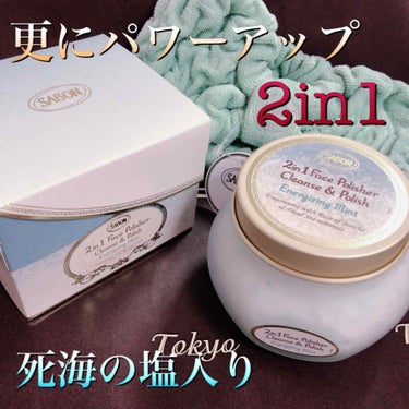 フェイスポリッシャー リフレッシング（ミント）/SABON/スクラブ・ゴマージュを使ったクチコミ（1枚目）