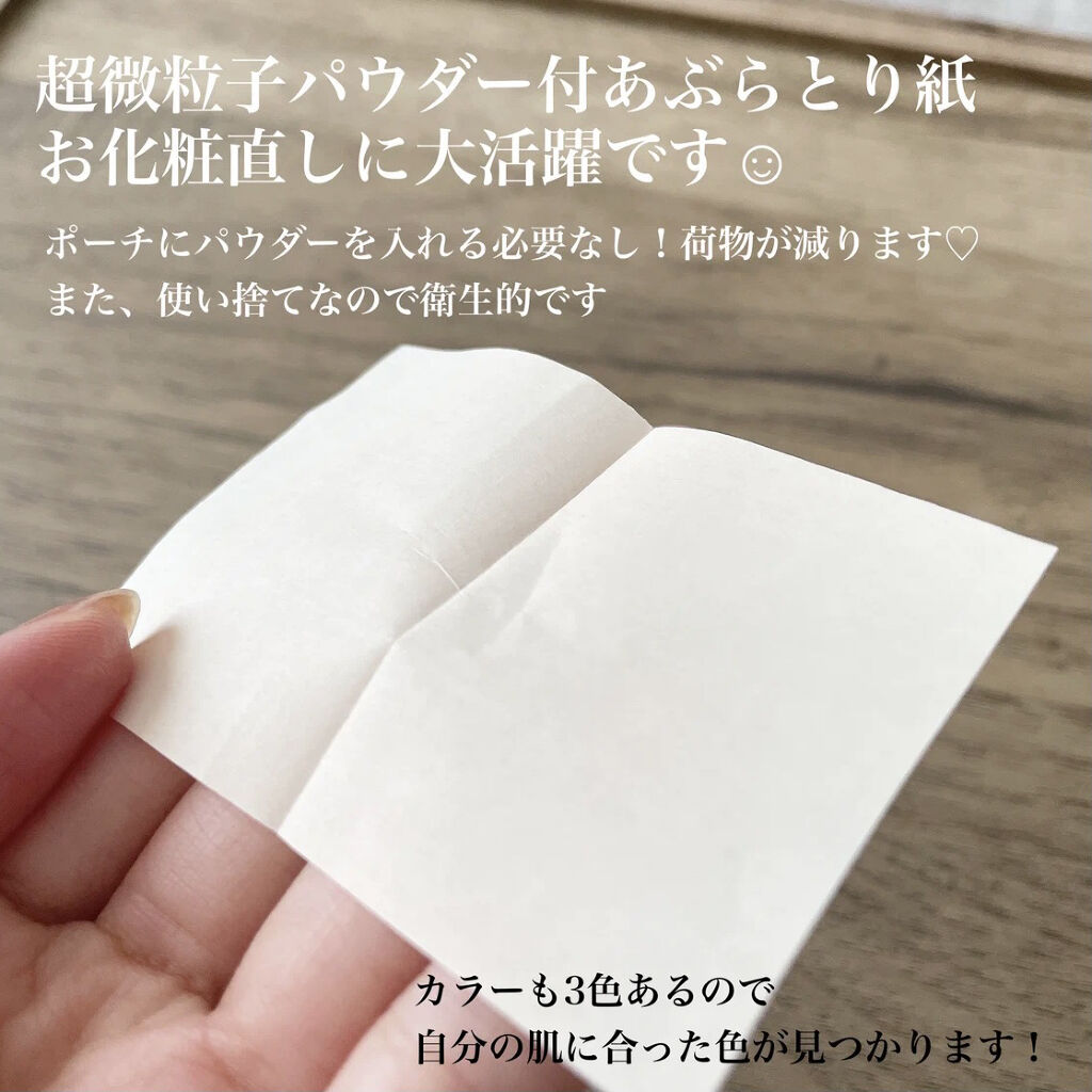 おしろい紙/よーじや/あぶらとり紙を使ったクチコミ（2枚目）