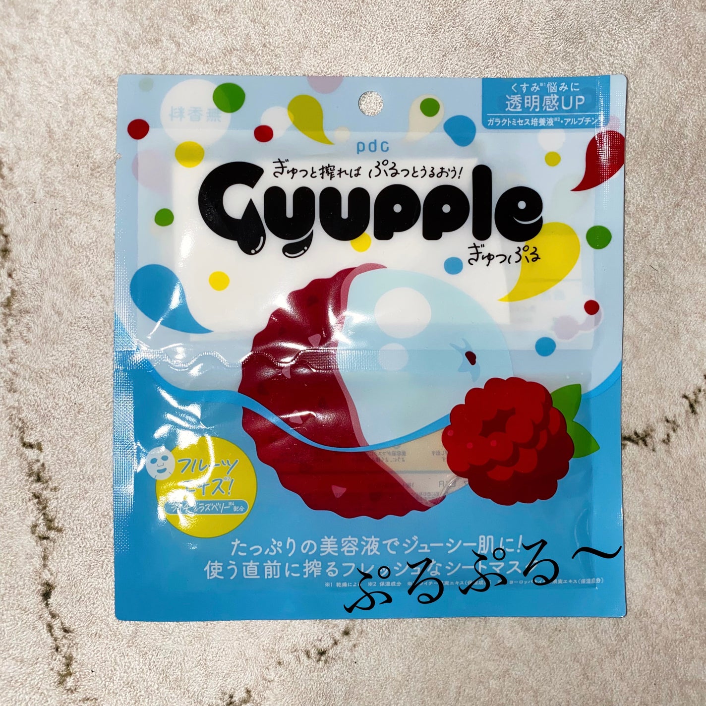 ぎゅっぷる エッセンスマスク L&R/pdc/シートマスク・パックを使ったクチコミ(1枚目)