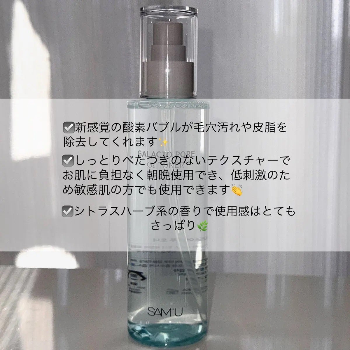 サミュ ガラクトポア オーツートナー/SAM'U/化粧水を使ったクチコミ(3枚目)