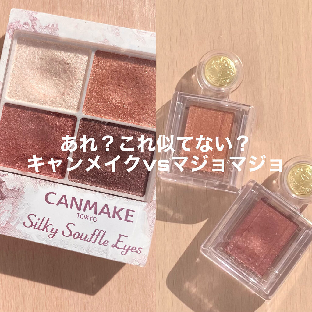 シャドーカスタマイズ/マジョリカ マジョルカ/単色アイシャドウを使ったクチコミ（1枚目）