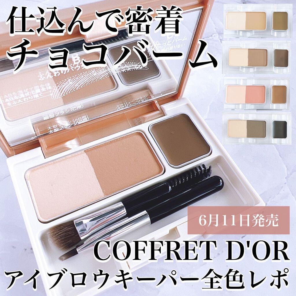 アイブロウキーパー/コフレドール/パウダーアイブロウを使ったクチコミ（1枚目）