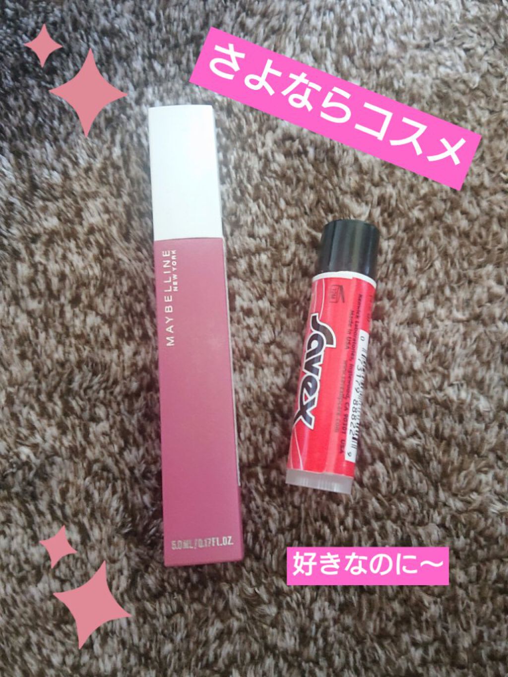 サベックス リップクリーム スティック オリジナル/サベックス/リップクリームを使ったクチコミ（1枚目）