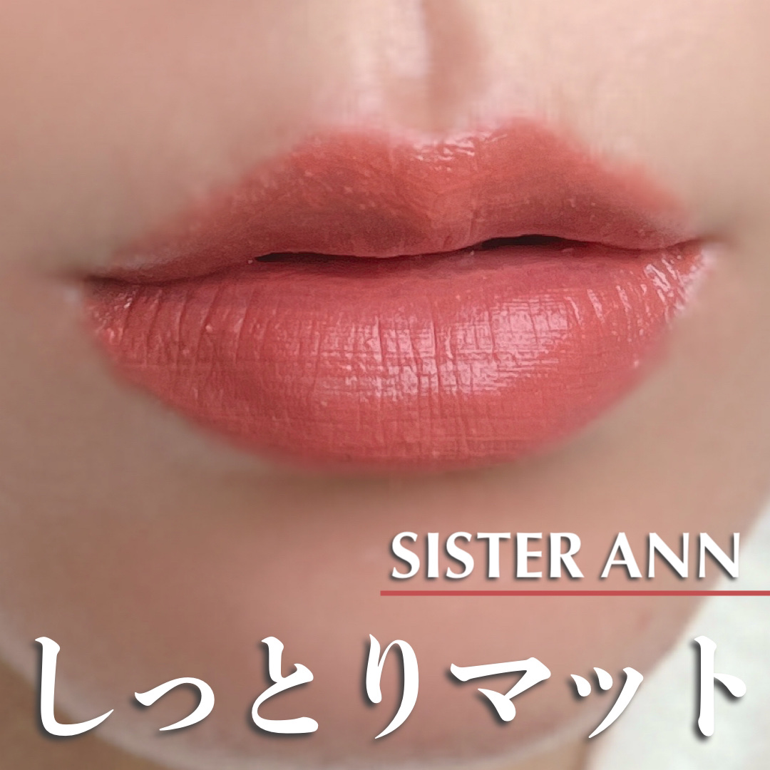 メロウデューイリップブラー/SISTER ANN/口紅を使ったクチコミ（1枚目）