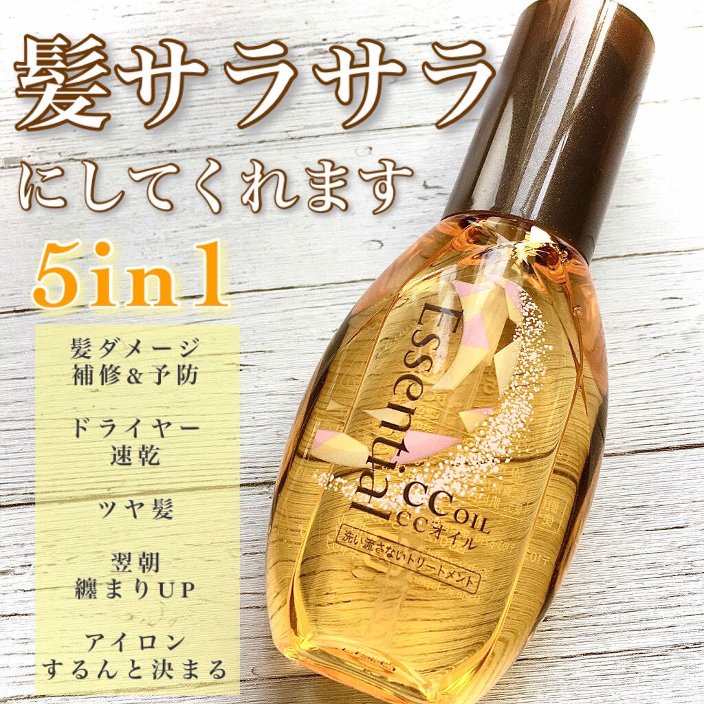 CCオイル/エッセンシャル/ヘアオイルを使ったクチコミ(1枚目)
