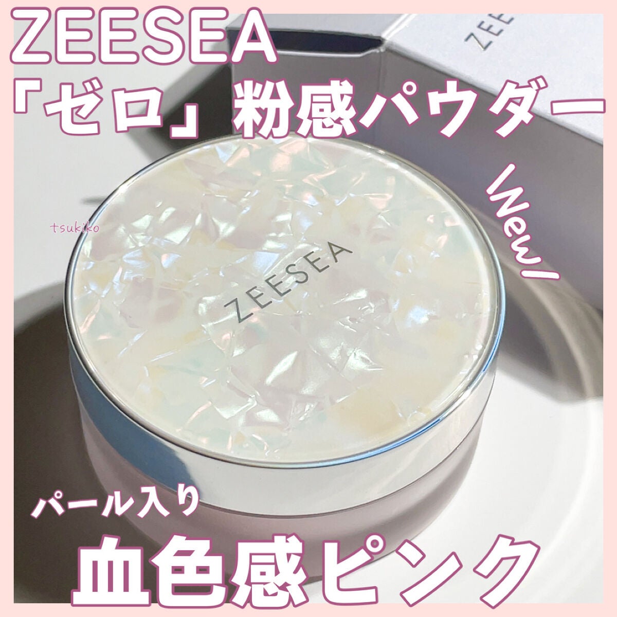 ZEESEA 「ゼロ」粉感皮脂コントロールルースパウダー/ZEESEA/ルースパウダーを使ったクチコミ(1枚目)