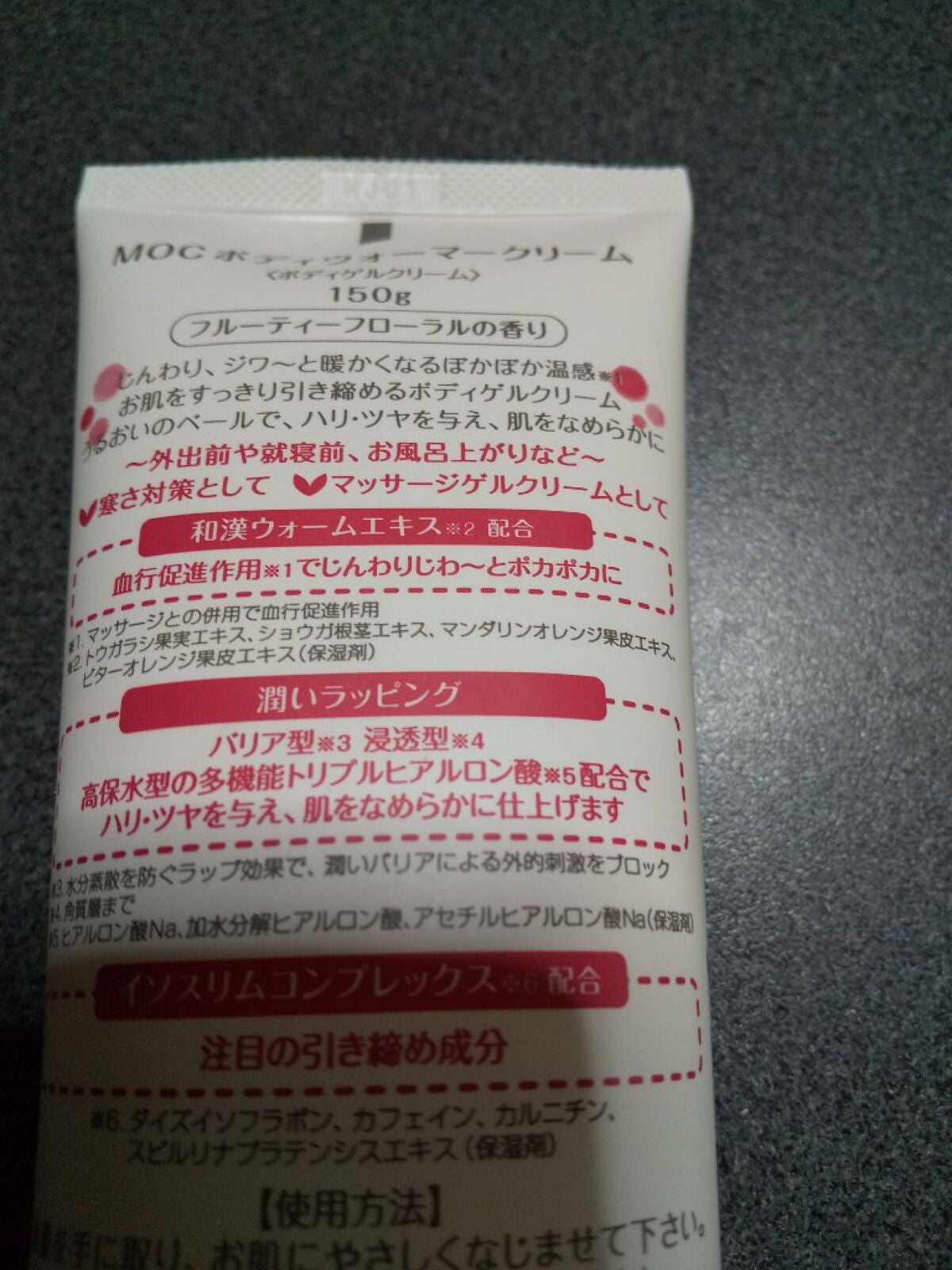 ボディウォーマークリーム/MOC/ボディクリームを使ったクチコミ(2枚目)