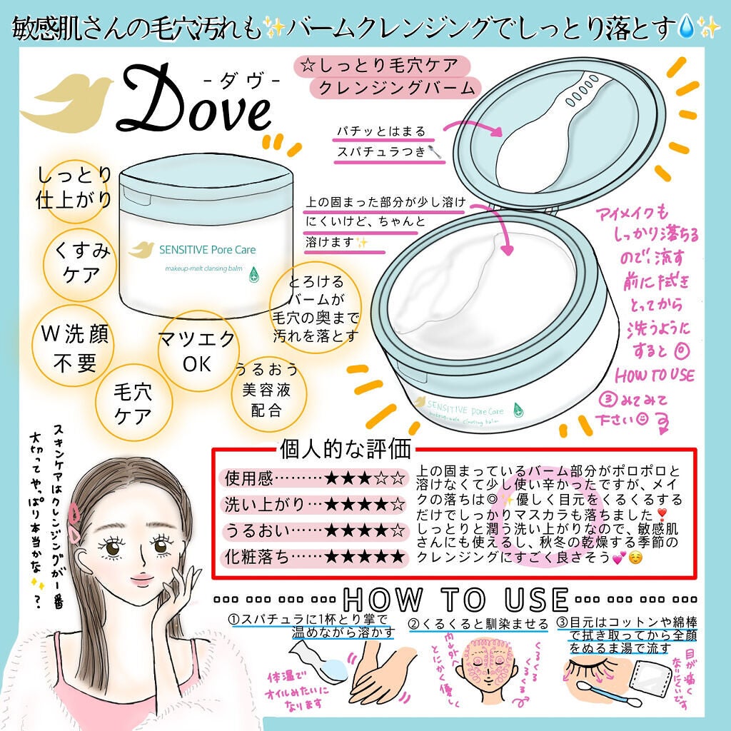 しっとり毛穴ケアクレンジングバーム/ダヴ/クレンジングバームを使ったクチコミ(1枚目)