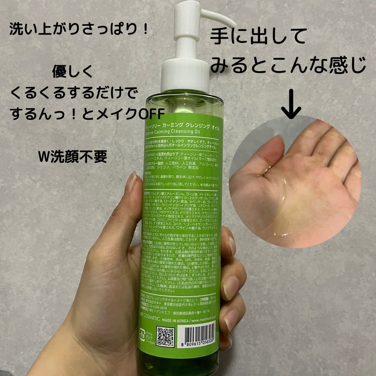 ティーツリーカーミングクレンジングオイル/MEDIHEAL/オイルクレンジングを使ったクチコミ(2枚目)